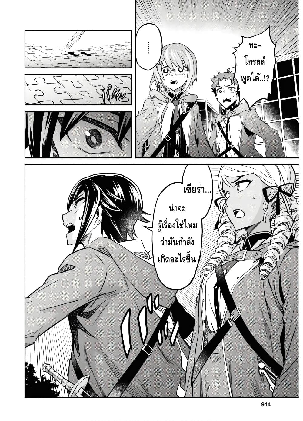 Nanatsu no Maken ga Shihai suru ตอนที่ 12 (25)